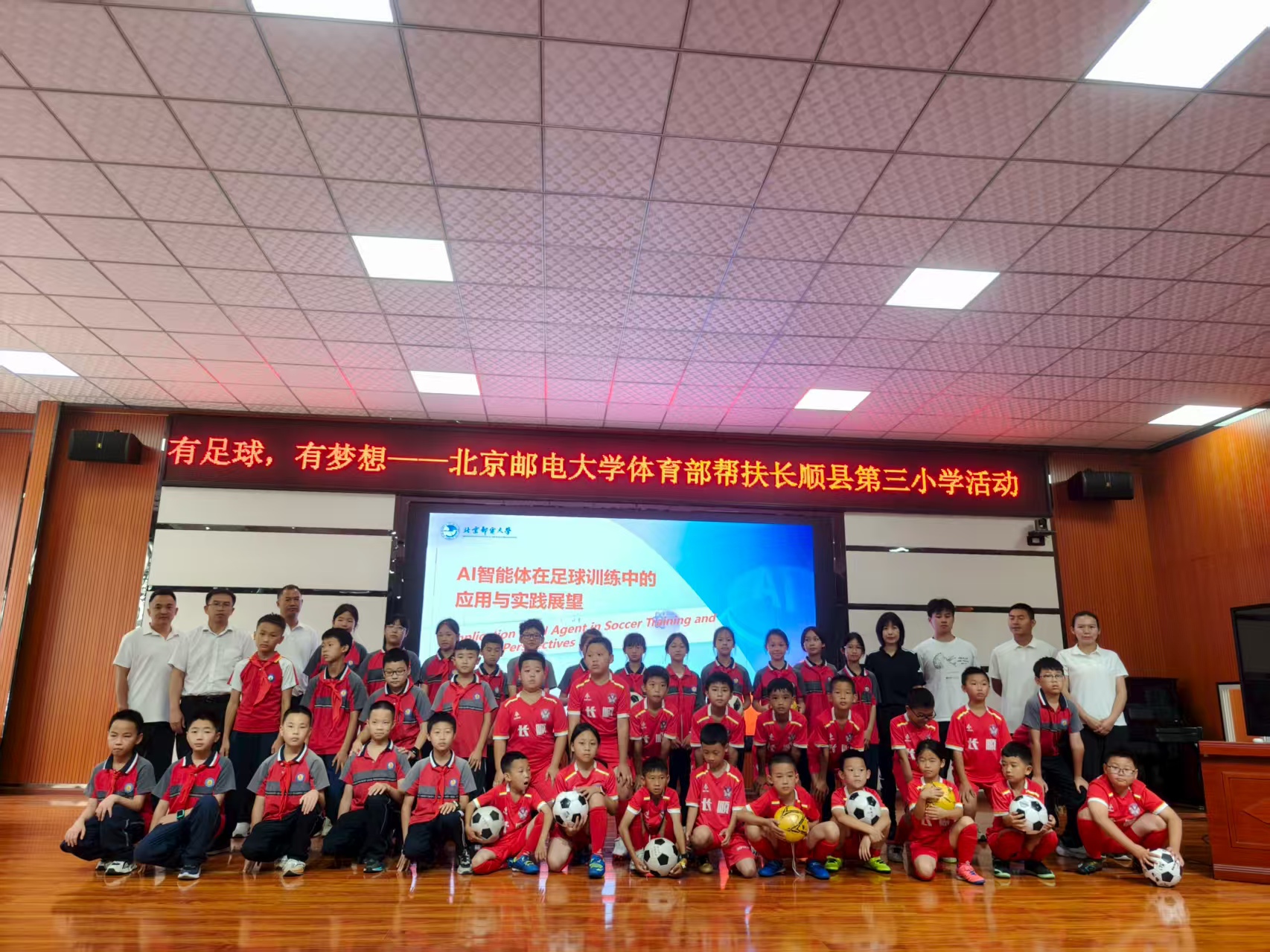 用体育点亮乡村梦想——北邮体育部赴贵州长顺开展体育赋能乡村振兴专项帮扶活动-北京邮电大学体育部